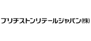 ブリヂストンリテールジャパン