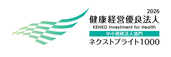 健康経営優良法人2026 中小企業法人部門 ネクストブライト1000
