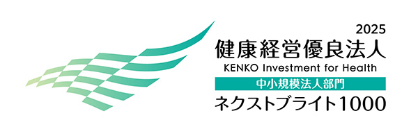 健康経営優良法人2025 中小企業法人部門 ネクストブライト1000