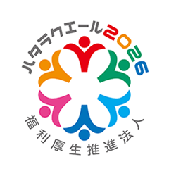 ハタラクエール2026（福利厚生推進法人）