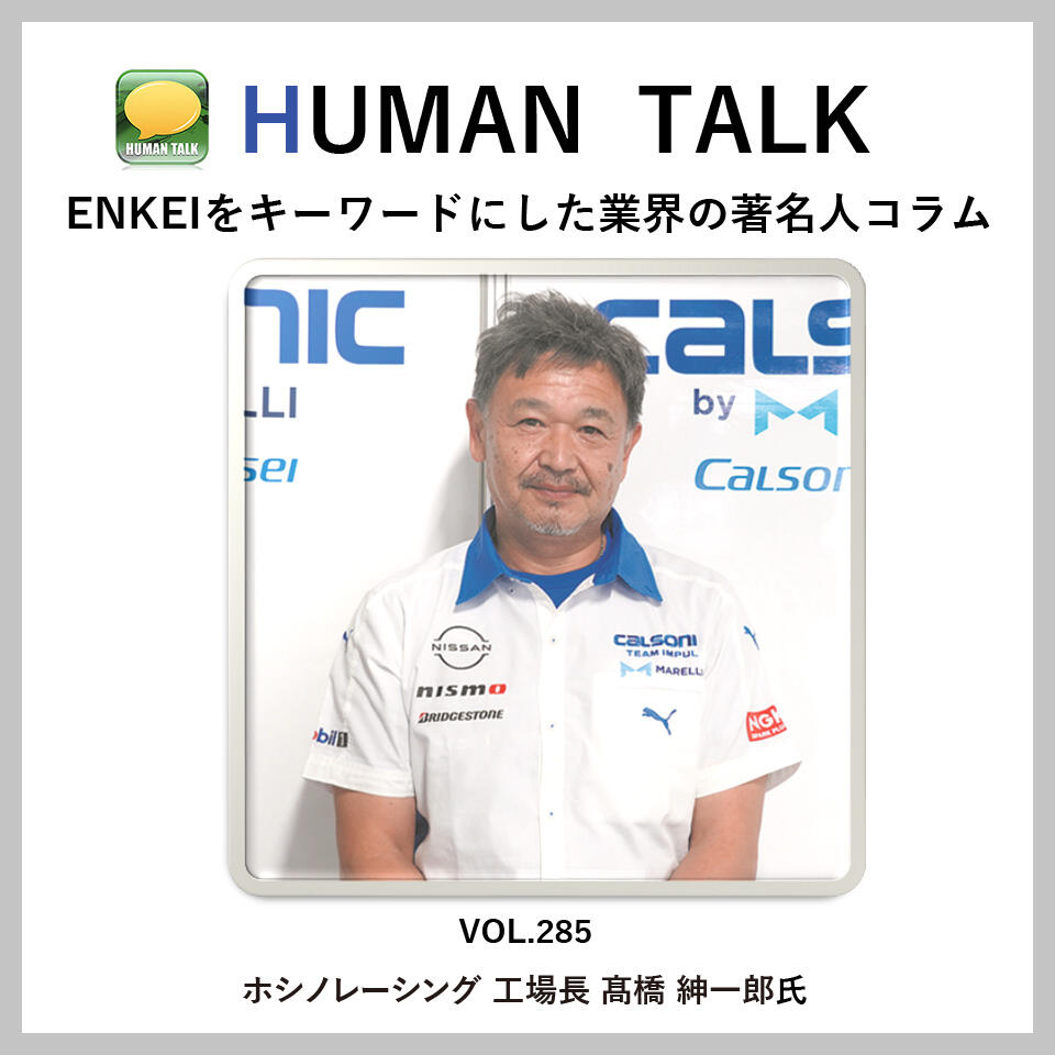 高橋さん 高橋邦明