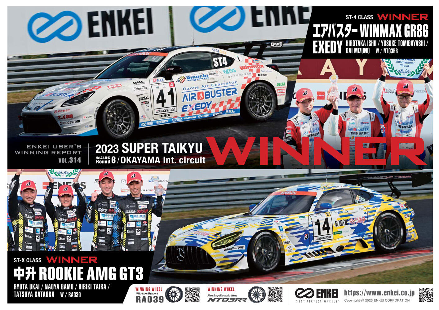 ENKEI USER'S WINNING REPORT Vol.314 ｜NEWS and BLOG｜ENKEI WHEELS